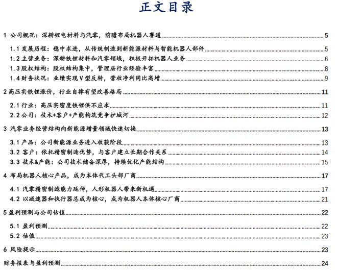 【华安证券·电池】富临精工（300432）：汽零+铁锂结构升